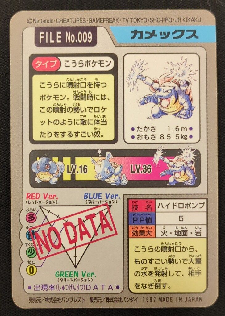 バンダイ ポケモン/本弾【青版】 4弾(1997) カメックス(キラ) 9 - メルカリ