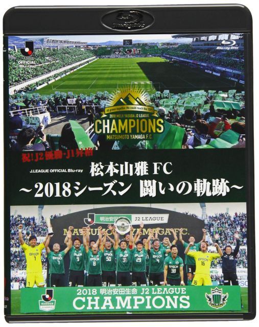 松本山雅FC~2018シーズン 闘いの軌跡~ [Blu-ray] 【公式通販】