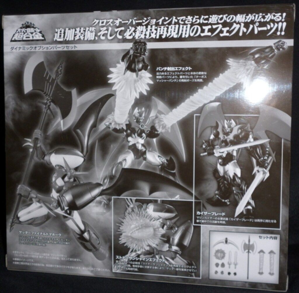 バンダイ 真ゲッターロボ ダイナミックオプションパーツセット