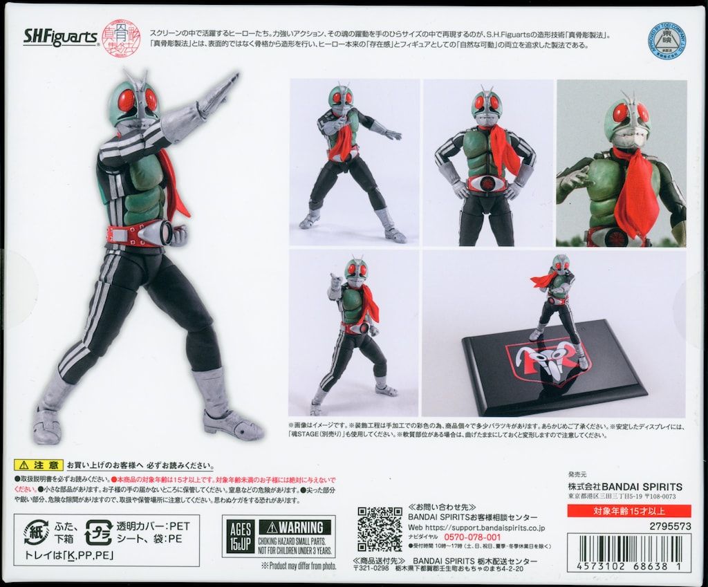 バンダイ S.H.Figuarts 真骨彫製法 仮面ライダー新1号 栄光の昭和ライダーエディション 初回 台座付属