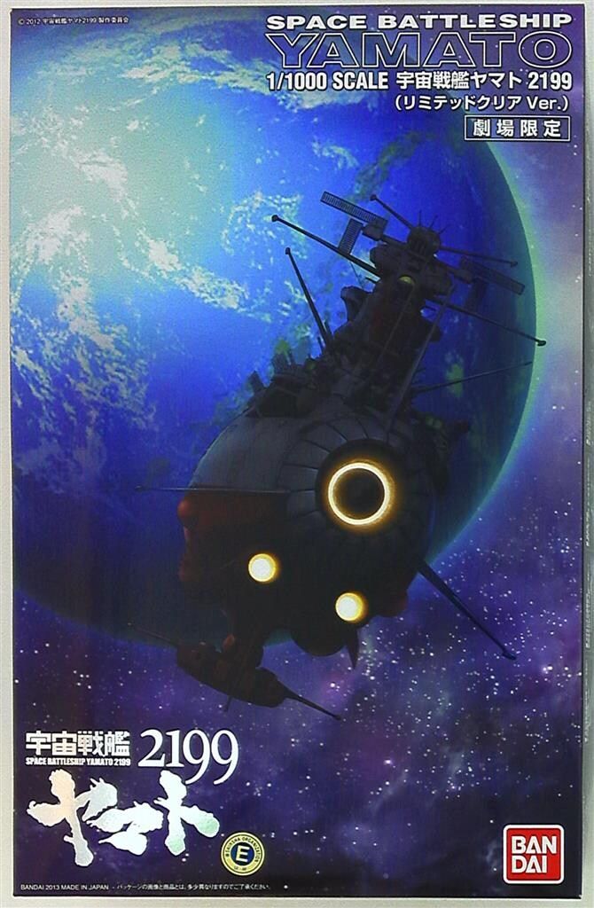 バンダイ 宇宙戦艦ヤマト2199 宇宙戦艦ヤマト2199 リミテッドクリアver