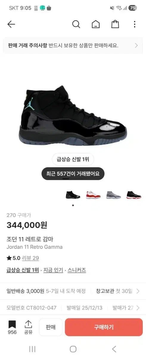 ナイキ エアジョーダン11 ガンマブルー 270