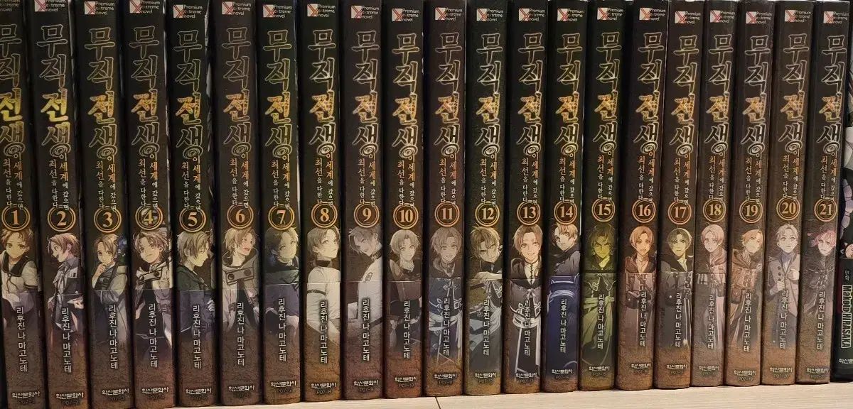 無職転生　ラノベ　1〜21巻セット Amazon.co.jp: 無職転生~異世界行ったら本気だす~ 21 (MFコミックス