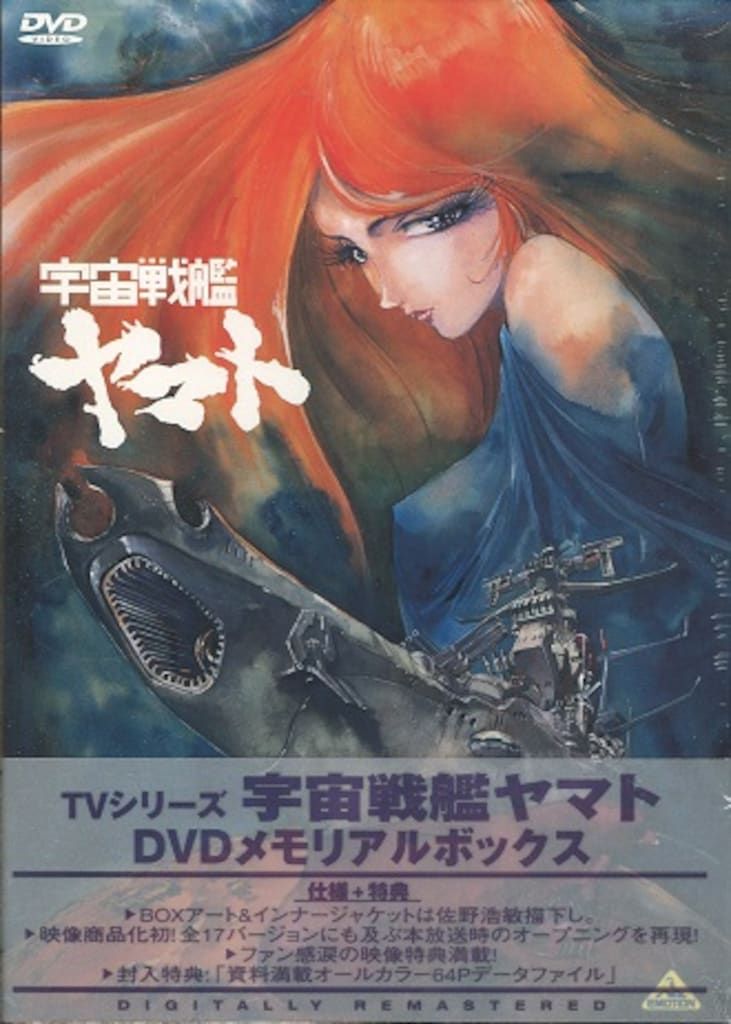 アニメDVD 宇宙戦艦ヤマト DVDメモリアルボックス - メルカリ