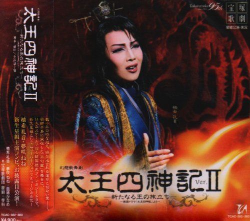 太王四神記Ver.II 星組大劇場公演ライブCD[CD]（中古） - メルカリ
