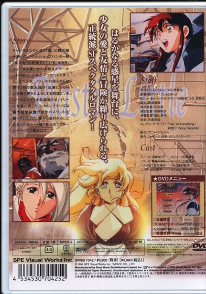 アニメDVD 初回)プラスチックリトル - メルカリ