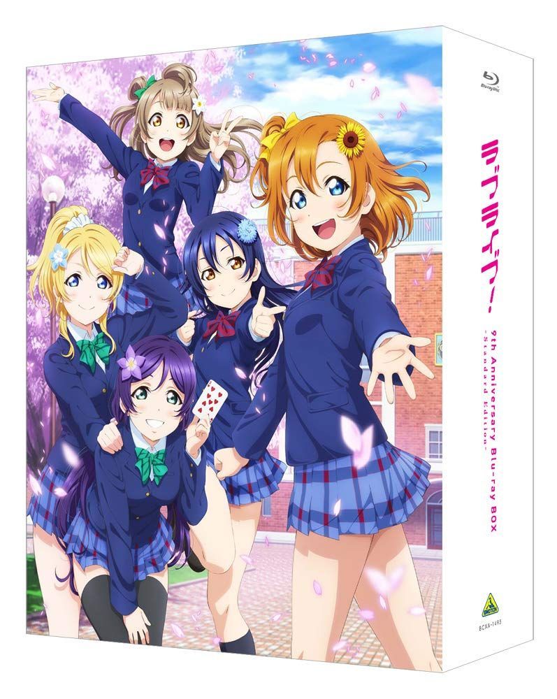 ラブライブ 9 th Anniversary Blu-ray BOX Standard Edition 期間 生産 BD