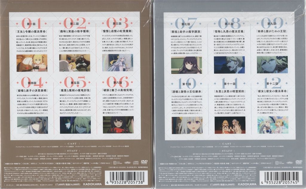 アニメDVD 転生王女と天才令嬢の魔法革命 DVD BOX 上下巻 セット