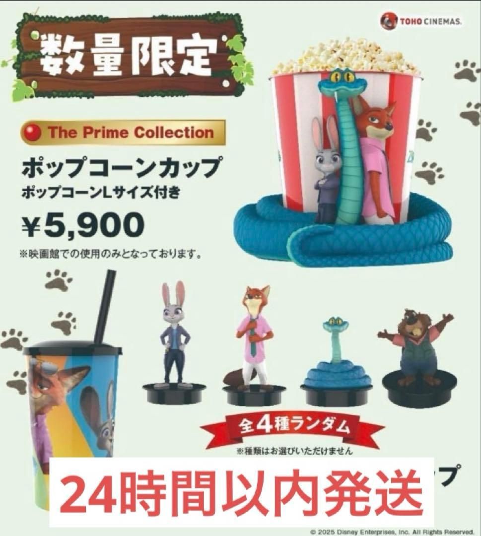 【最終値下げ価格】ズートピア ２　ポップコーンカップ ドリンクカップ　おまけ付き ズートピア2』ポップコーンカップ＆トッパーフィギュア付きドリンク