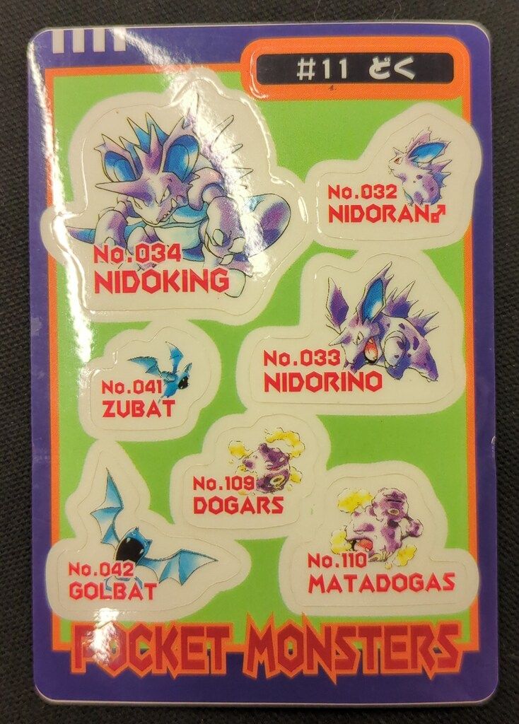 バンダイ シールダス(ポケモン) 2弾 どく(ニドキング他) #11 - メルカリ