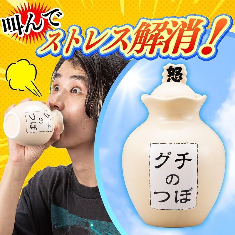 サンアート 陶器 ホワイト おもしろ雑貨 「 これでスッキリ ストレス