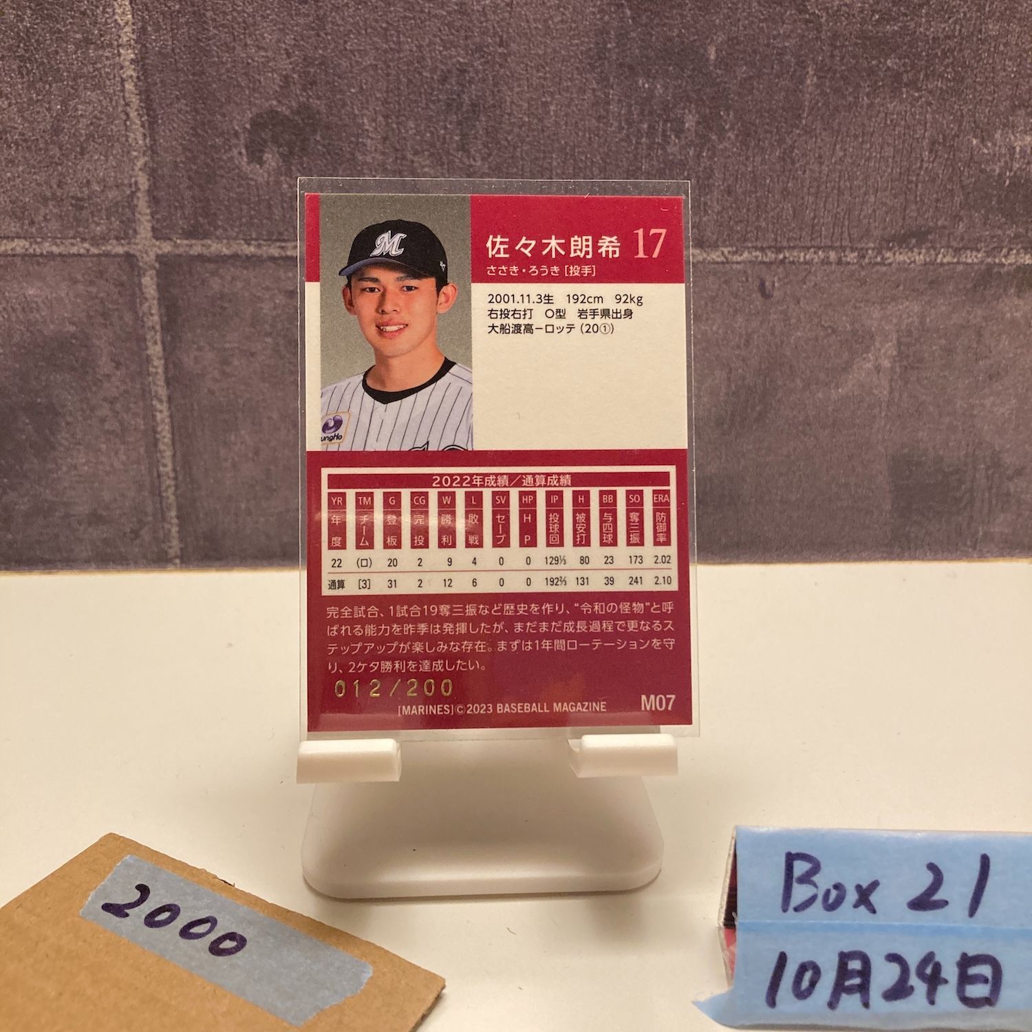 2023 BBM 佐々木朗希 012/200 千葉ロッテマリーンズ カード - メルカリ