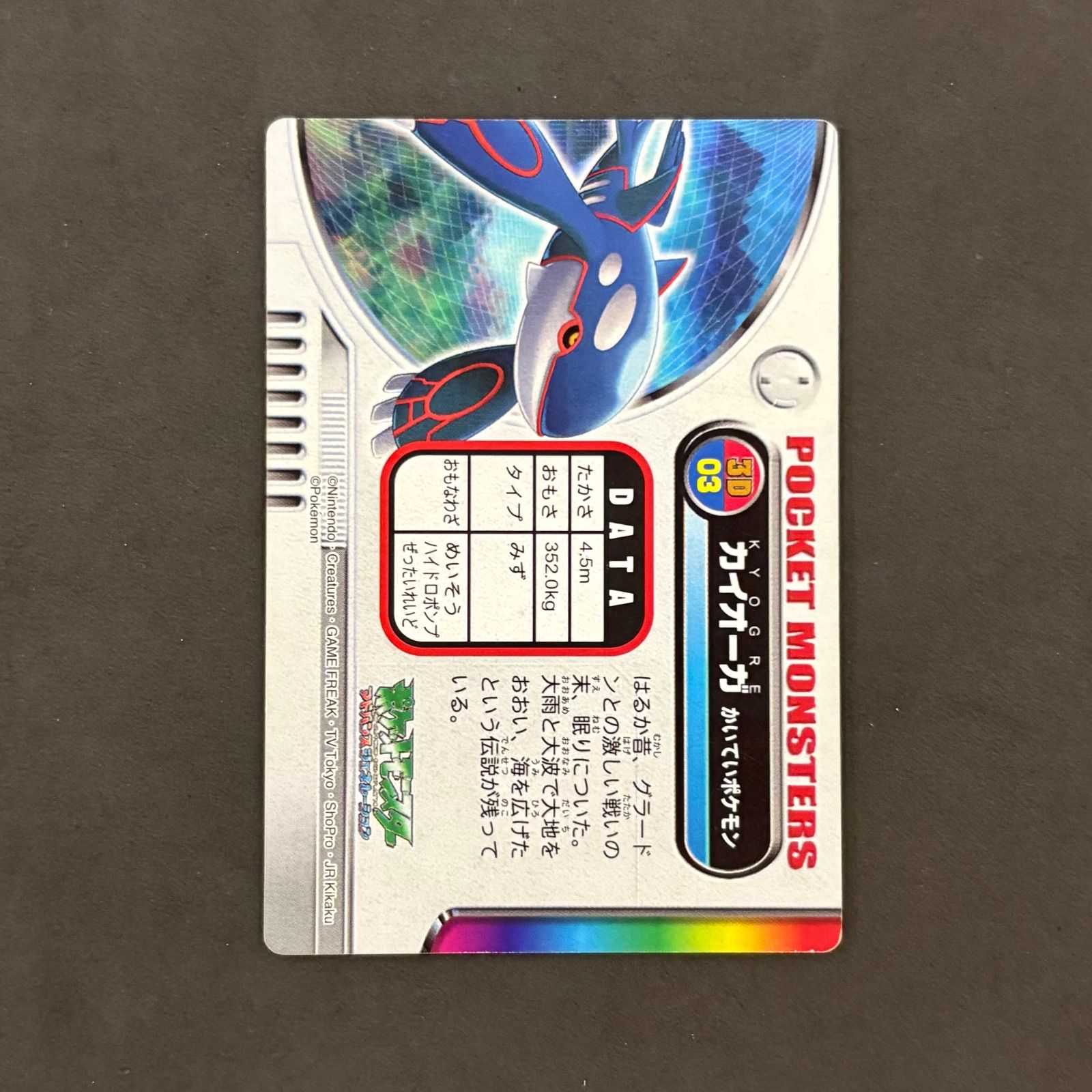 ポケモンずかんカード 3D カイオーガ 1枚まとめ売り - メルカリ