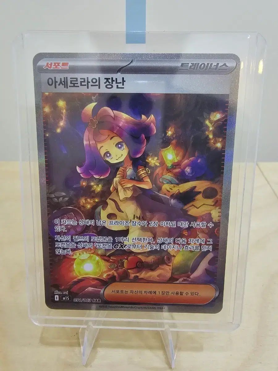 ポケモンカード アセロラのいたずら SAR - メルカリ