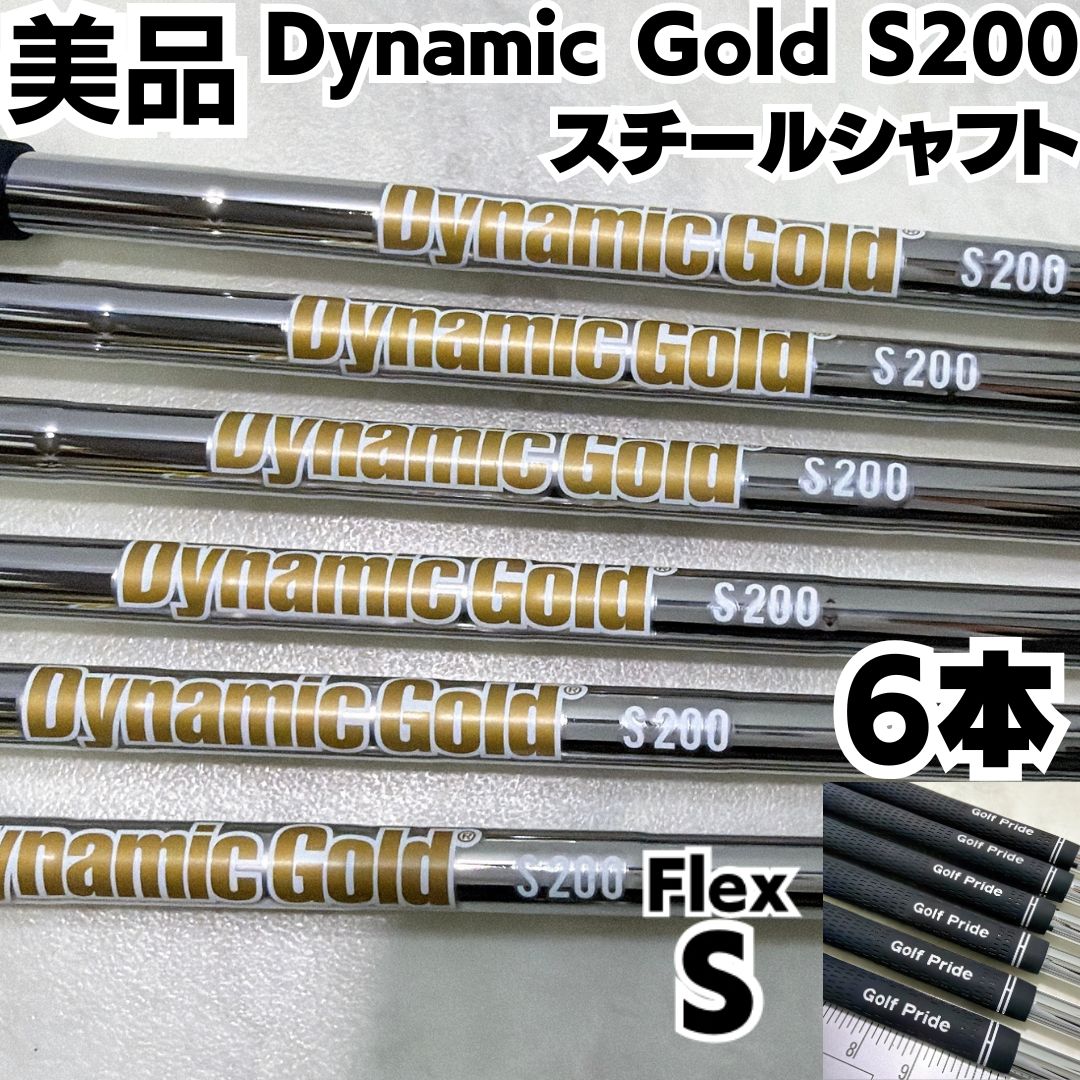 美品 Dynamic Gold S200 スチールシャフト 5番-PW 6本セット - メルカリ