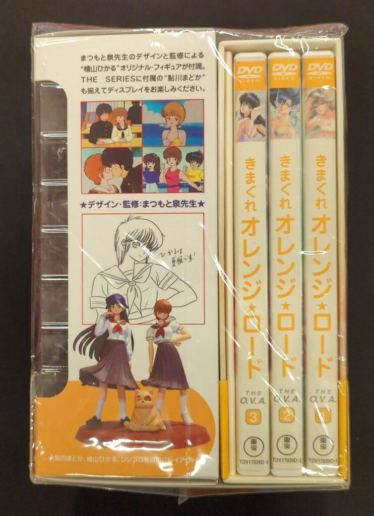 アニメDVD 全巻収納BOX付) きまぐれオレンジロード TV+OVA+新 初回全巻