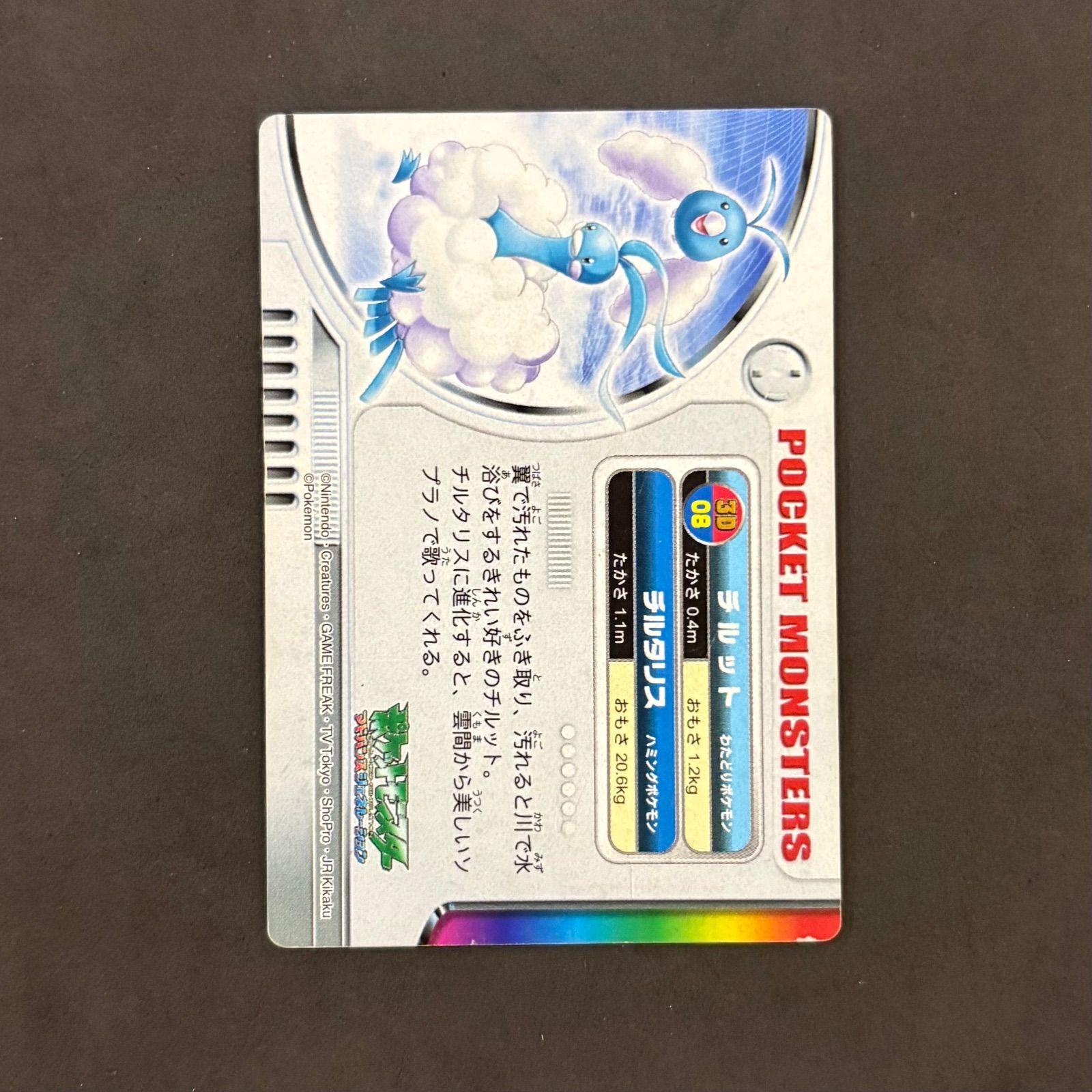 ポケモンずかんカード 3D チルット&チルタリス 1枚まとめ売り - メルカリ