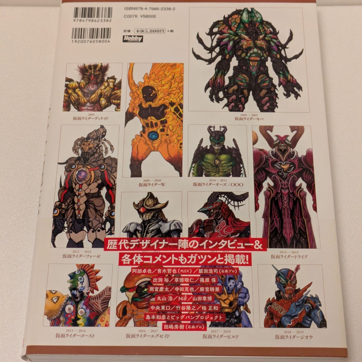 絶版 希少】平成仮面ライダー怪人デザイン大鑑 完全超悪 - メルカリ