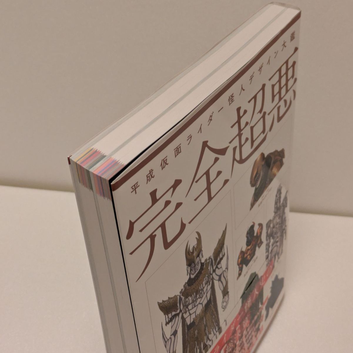 絶版 希少】平成仮面ライダー怪人デザイン大鑑 完全超悪 - メルカリ