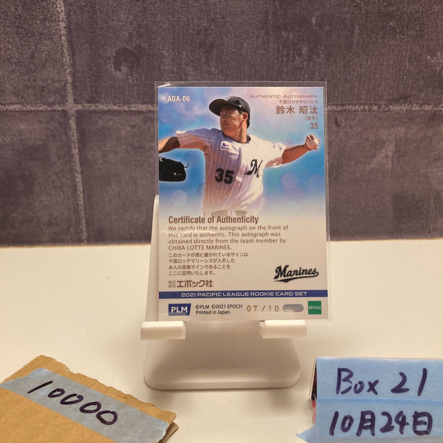 2021 EPOCH PACIFIC LEAGUE 鈴木昭汰 07 10 直筆サインカード 千葉ロッテマリーンズ RC ルーキー Rookie カード