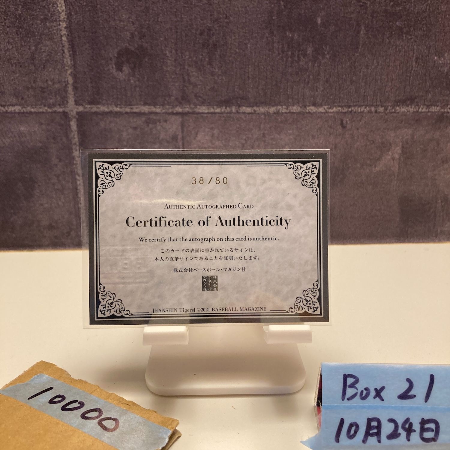 2021 BBM 高寺望夢 38 80 直筆サインカード 阪神タイガース RC ルーキー Rookie Yellow Parallel カード