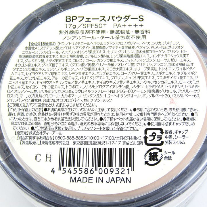 ビューティプロテクター フェースパウダー S 17g 未使用 フェイス