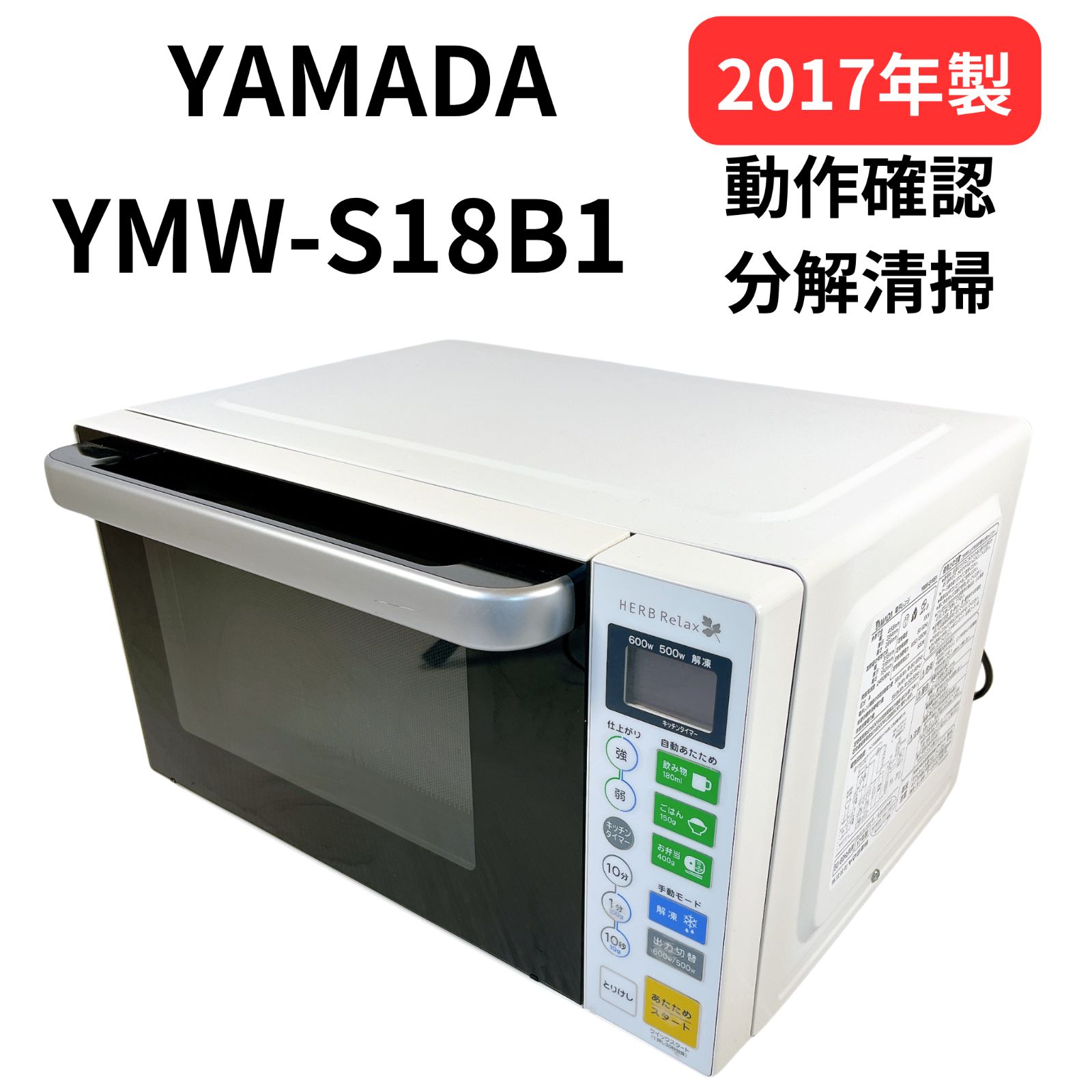 単機能電子レンジのおすすめ人気商品一覧 通販 - Yahoo!ショッピング