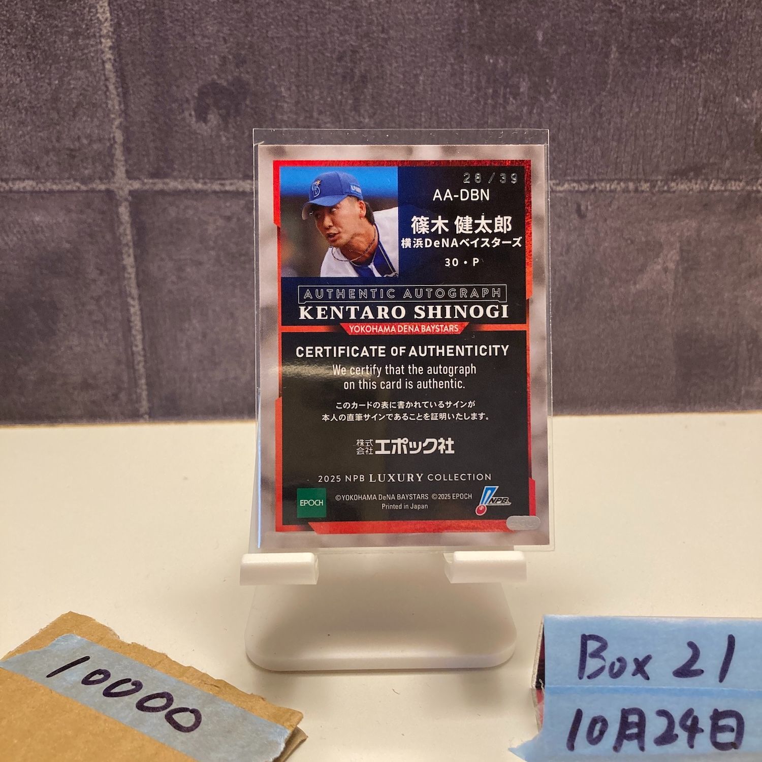 2025 EPOCH NPB LUXURY 篠木健太郎 28 39 直筆サインカード 横浜DeNAベイスターズ RC ルーキー Rookie Blue カード