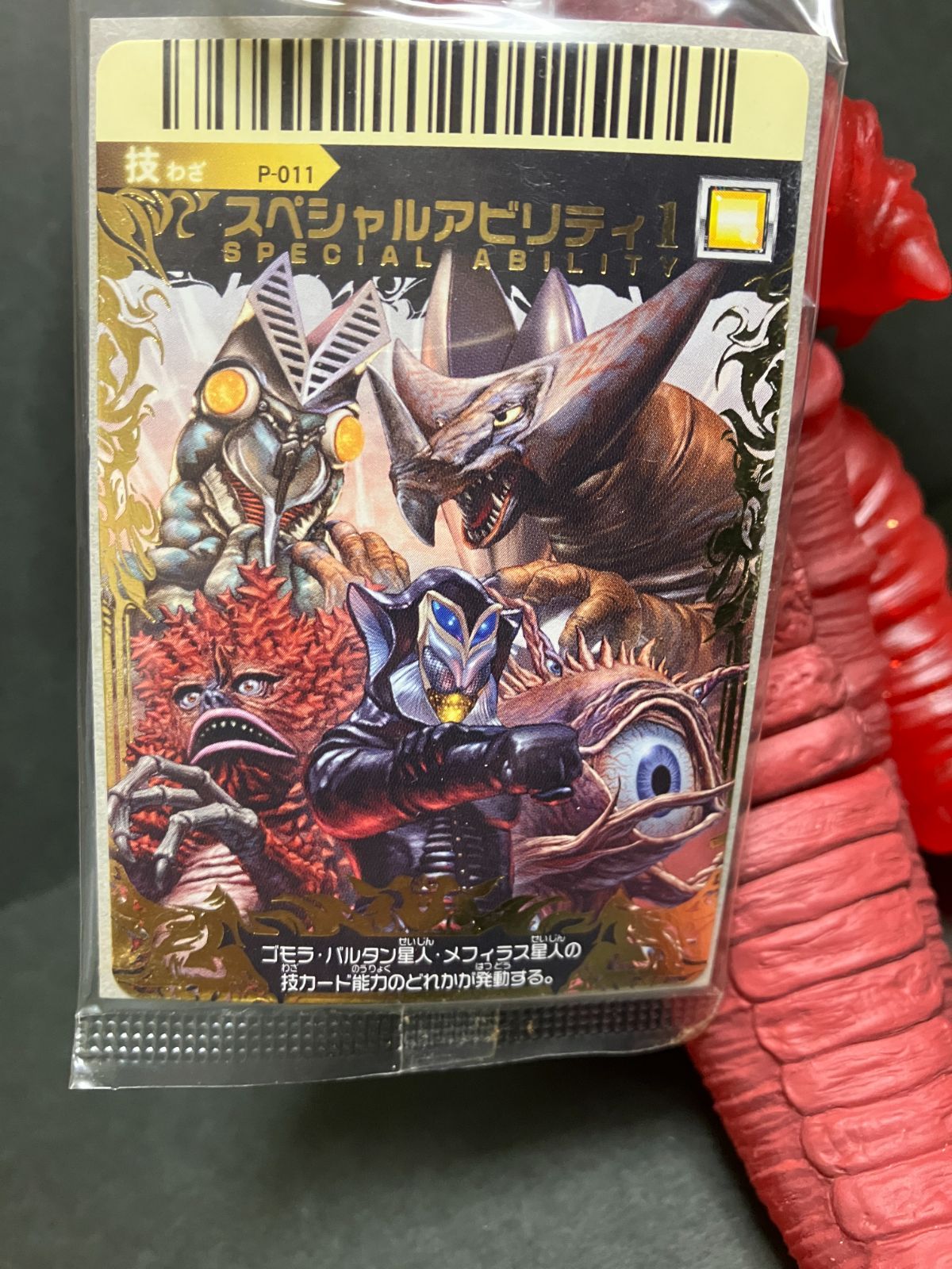 ゴモラ クリアレッドVer