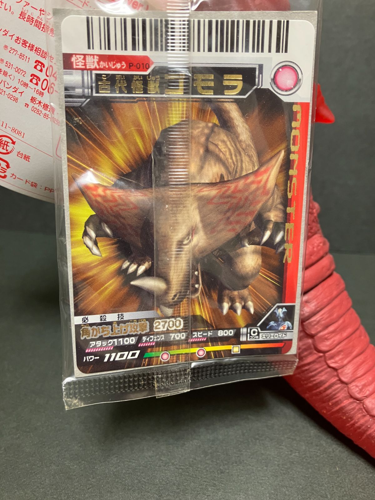 ゴモラ クリアレッドVer