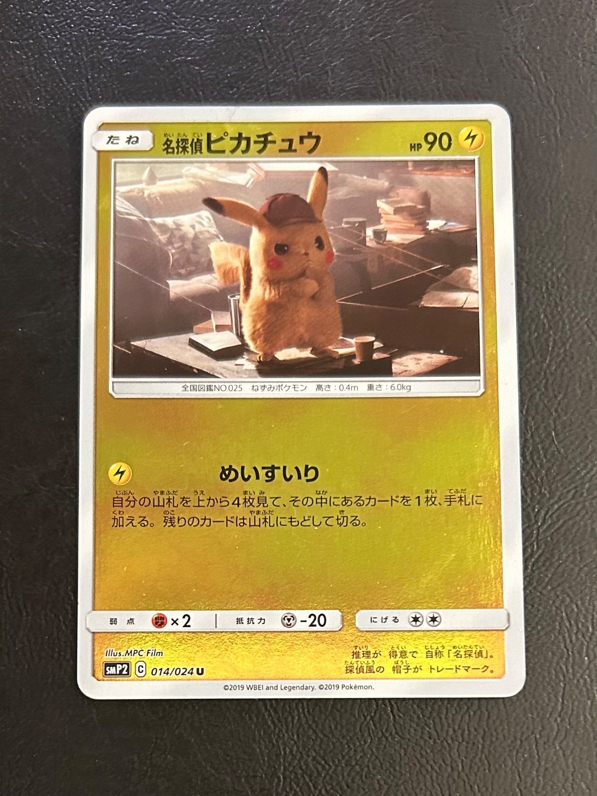 名探偵ピカチュウ めいすいり 名探偵ピカチュウ めいすいり 014/024 U - メルカリ