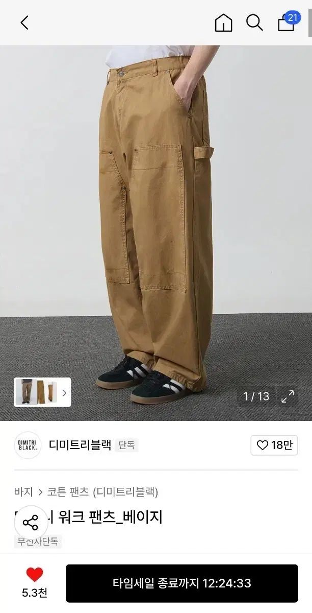 DIMITRI BLACK(ディミトリブラック) ウォーク パンツ ベージュ M