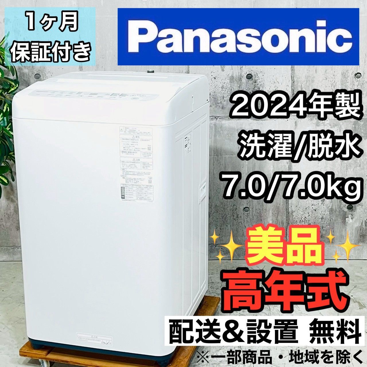 ️Panasonic a 4476 洗濯機 7 0 kg 製 15 5 ️