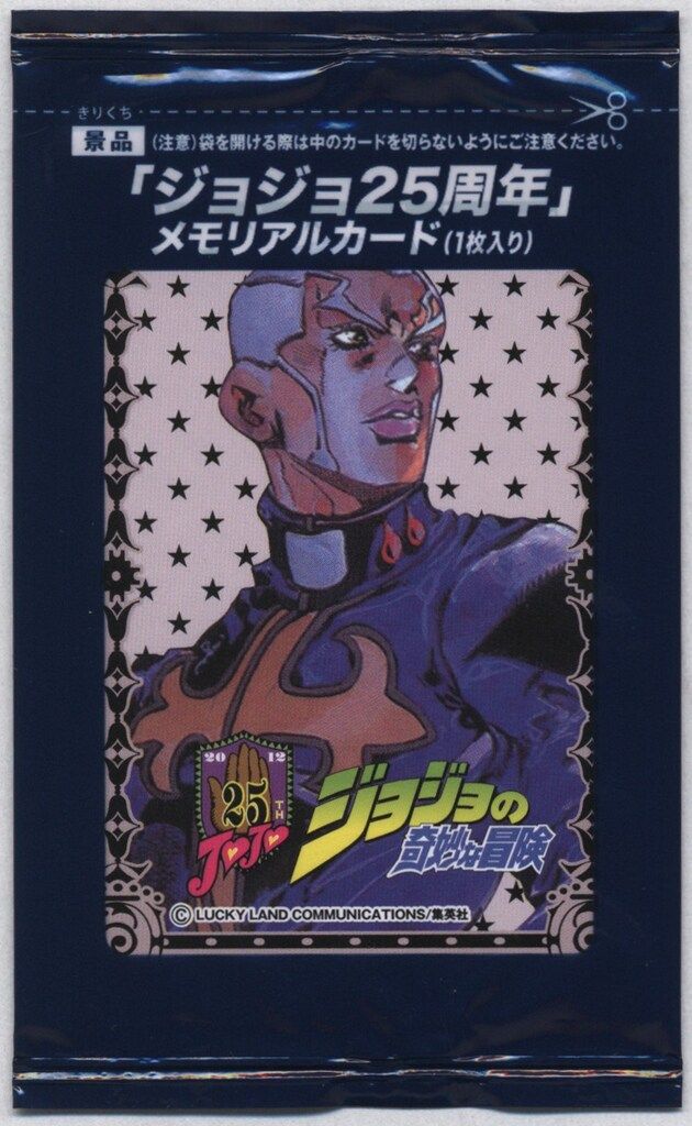 グリコ ジョジョ25周年 メモリアルカード プッチ神父 - メルカリ