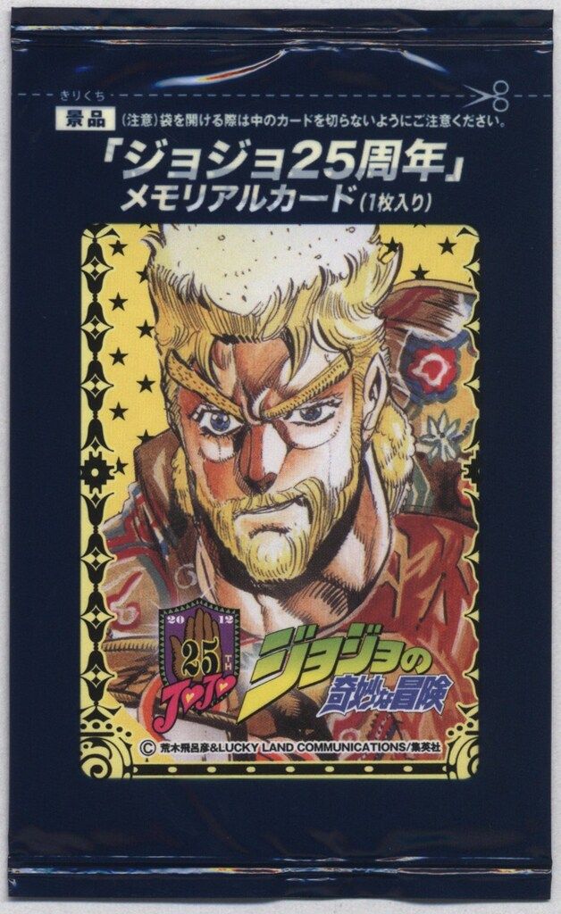 グリコ ジョジョ25周年 メモリアルカード ジョセフ・ジョースター(3部