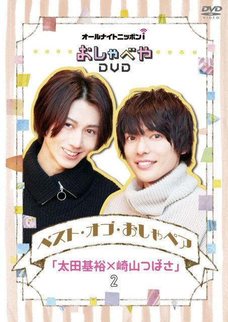 CD 【】オールナイトニッポンiおしゃべやDVD ベスト・オブ・おしゃペア