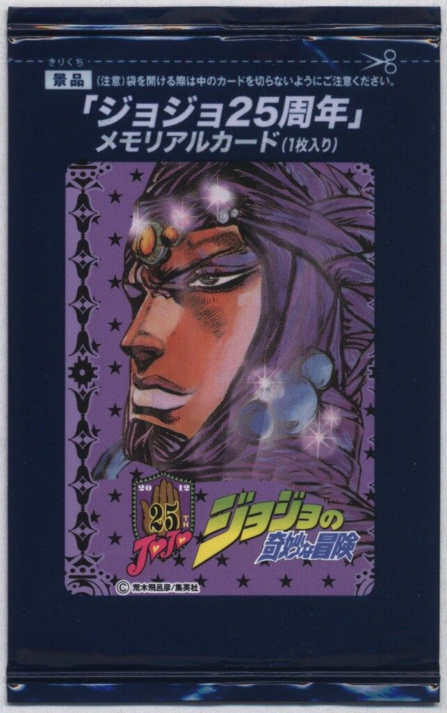グリコ ジョジョ25周年 メモリアルカード カーズ - メルカリ