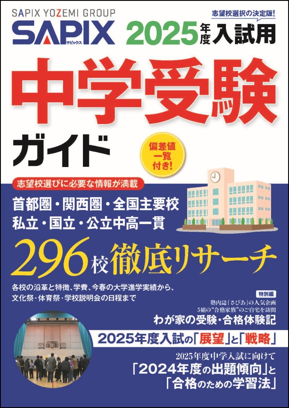 2025 中学受験参考書 9冊セット SAPIX中学受験ガイド 2025年度入試用/代々木ライブラリ