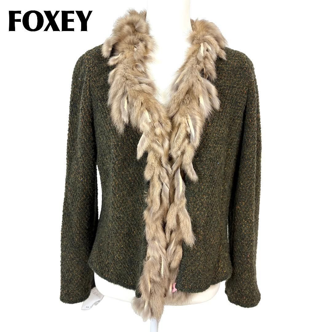 FOXEY ファーカーディガン ゴールデンセーブル 42 ツイード