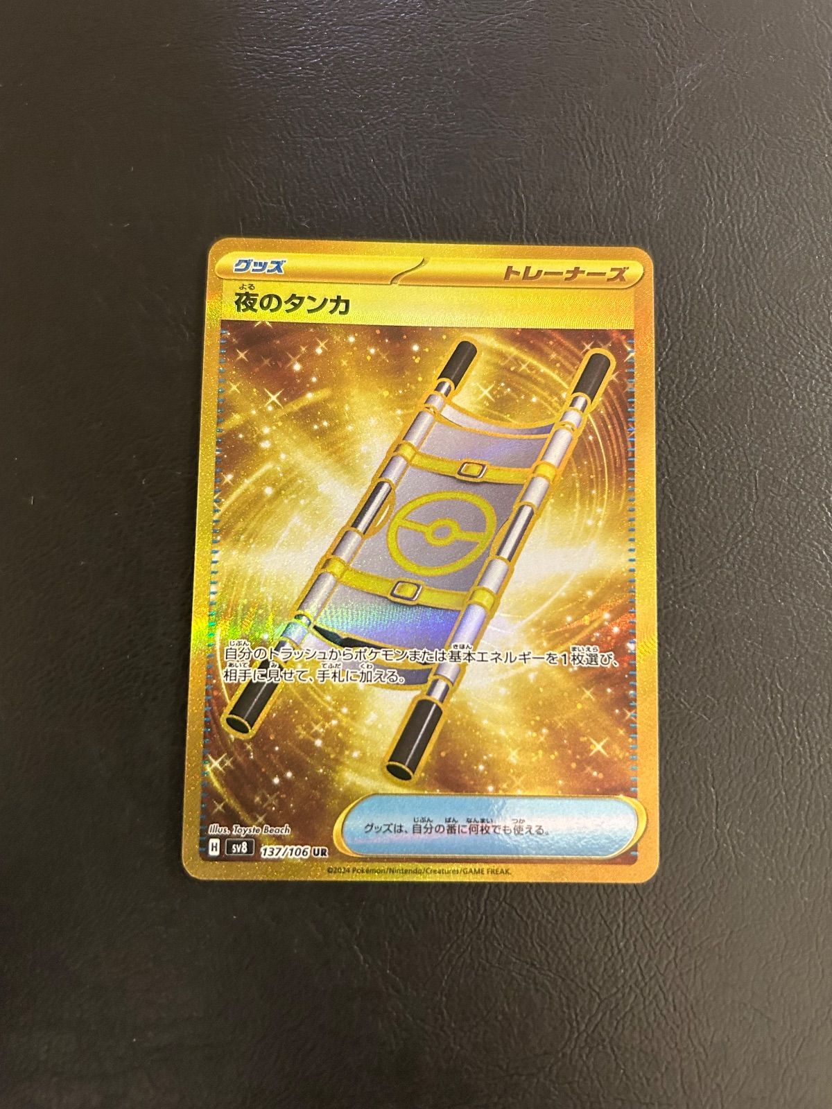 夜のタンカ　UR 4枚セット 夜のタンカ UR - メルカリ