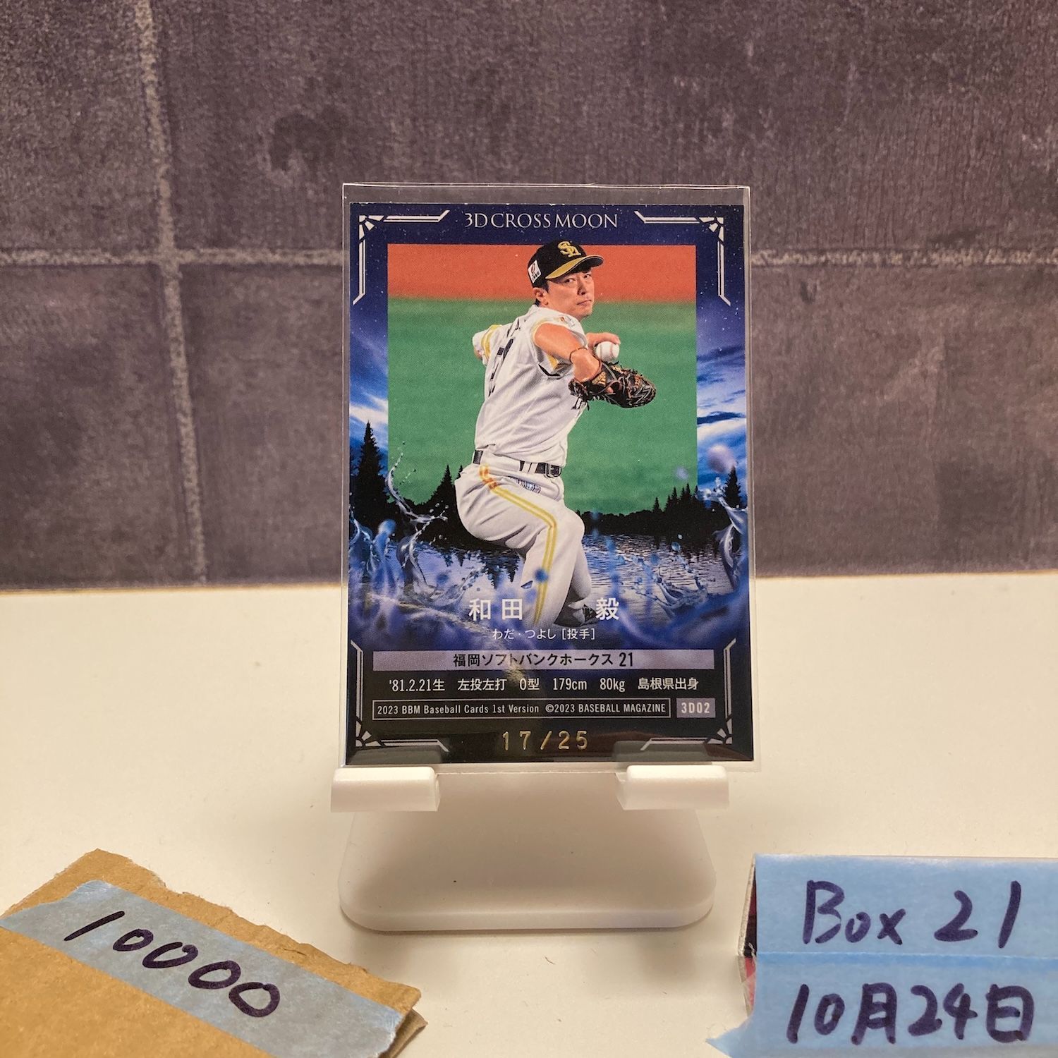2025 BBM 1 st Version 和田毅 17 25 福岡ソフトバンクホークス 3 D Cross Moon カード