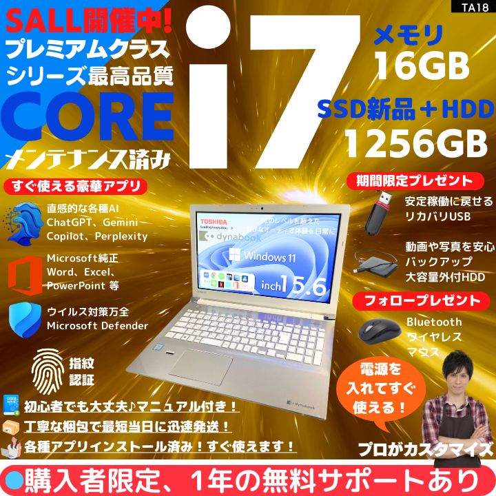 dynabook i7/16GB/1TB/BD/15.6\"FHD/顔・指紋認証 dynabook i7/16GB/1TB/BD/15.6