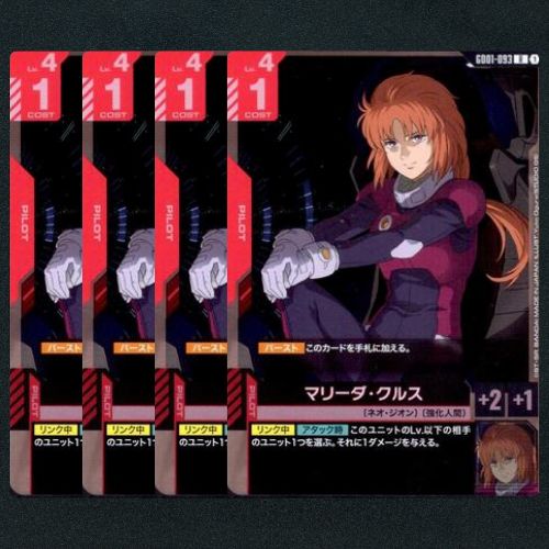 GCG】マリーダ・クルス▢R4枚 - メルカリ