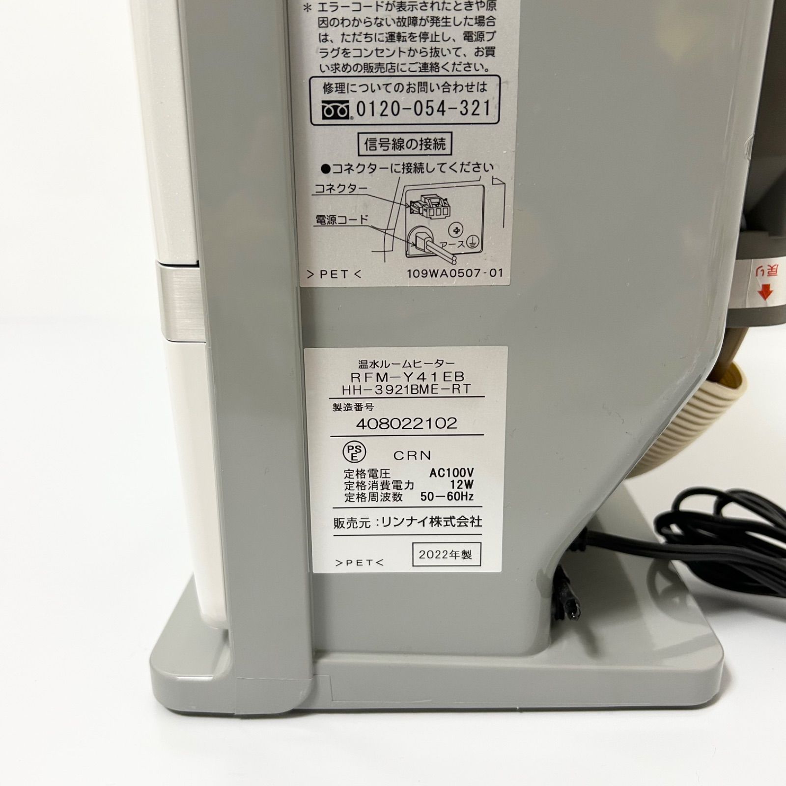 リンナイ 温水ヒーター 2022年RFM-Y41EB 【公式通販】