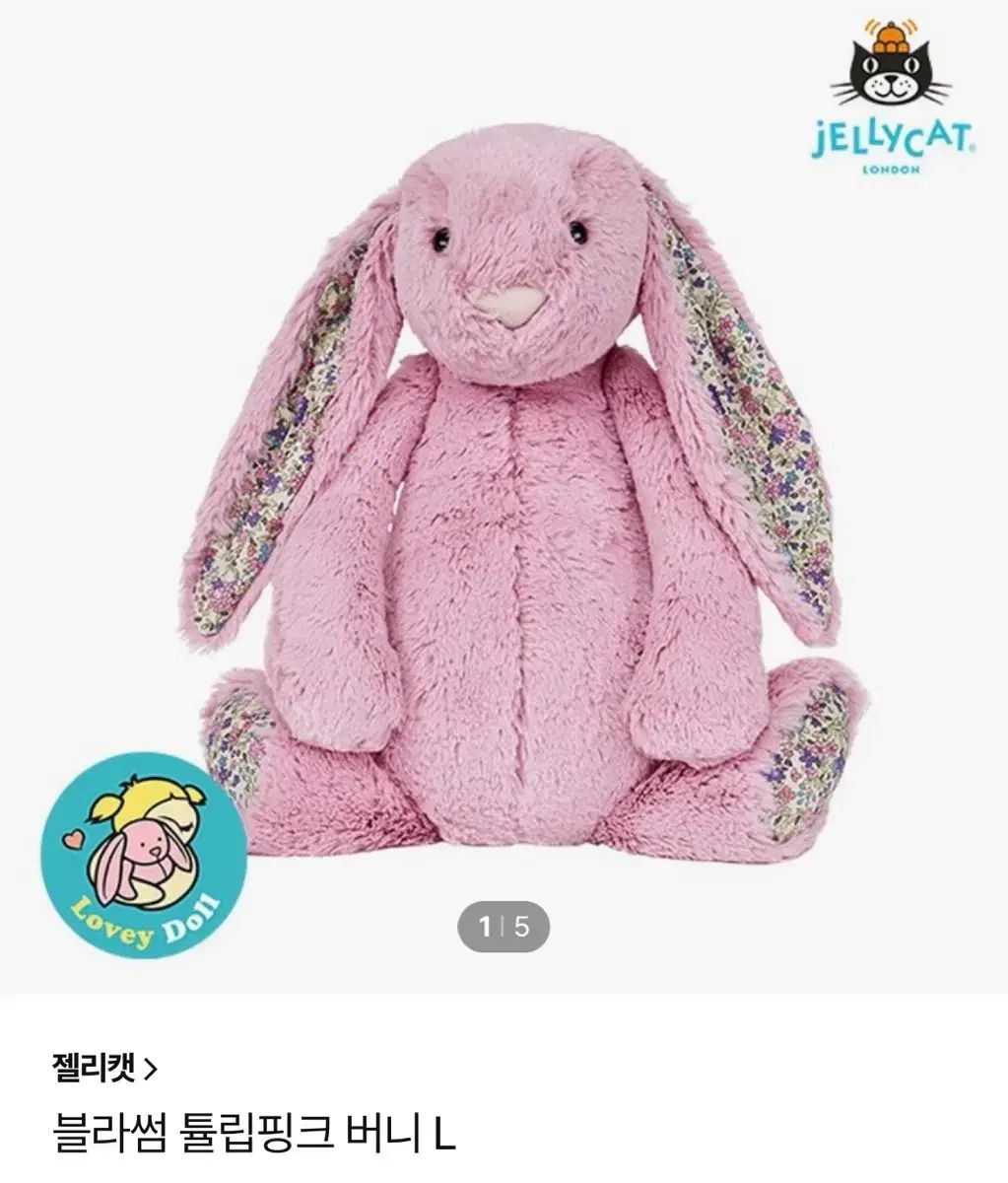 新品 JELLYCAT(ジェリーキャット) ブラッサム チューリップ ピンク