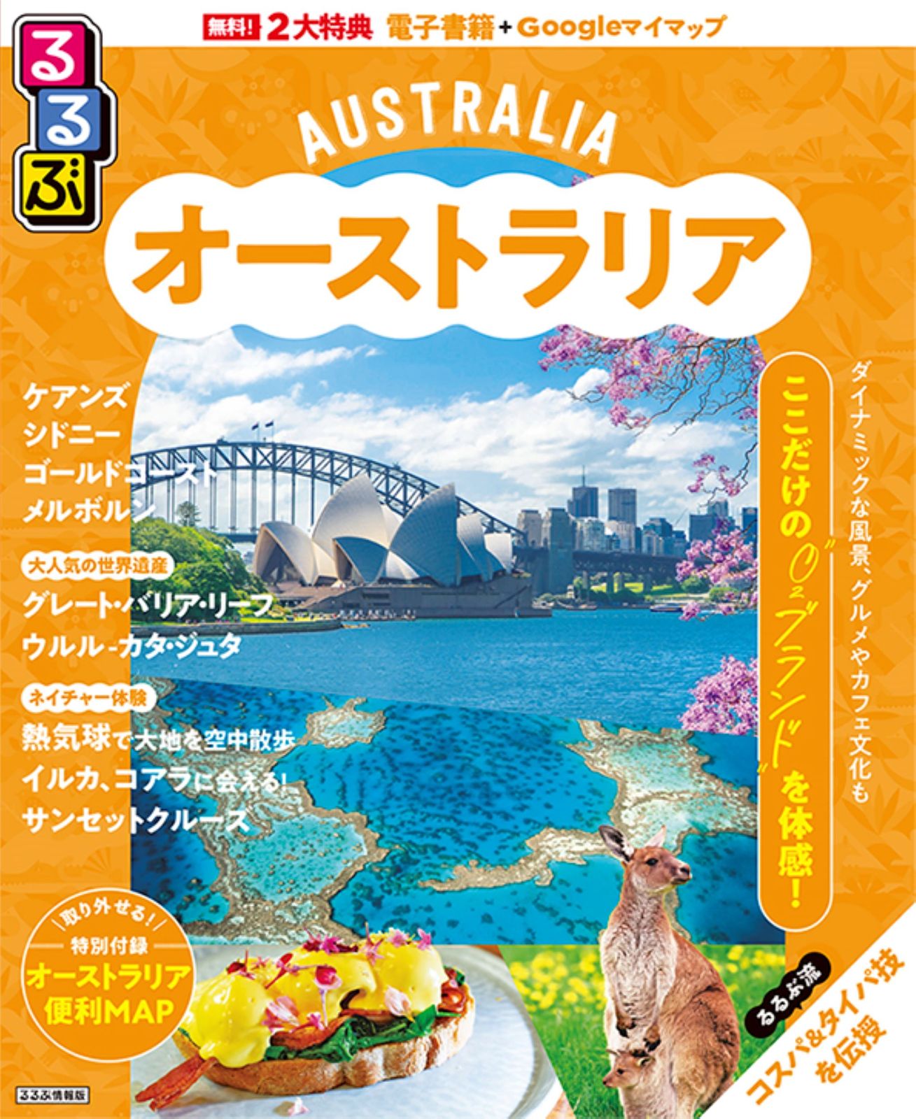 るるぶオーストラリア/JTBパブリッシング（ムック） - メルカリ