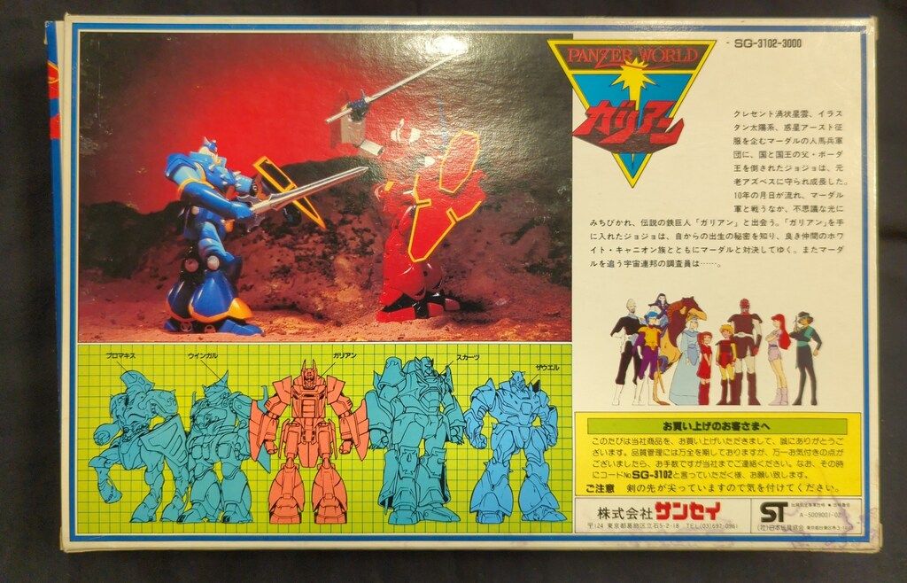 サンセイ 1 100 シリーズ DXガリアン ザウエル付