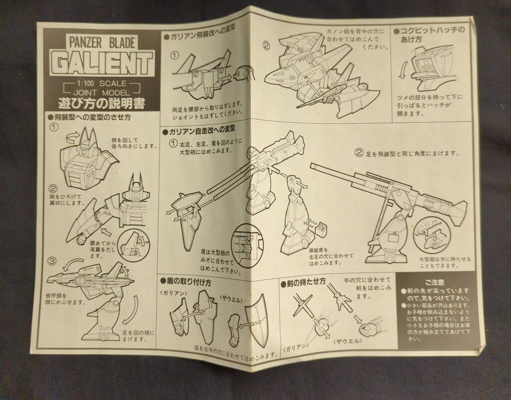  サンセイ 1 100 シリーズ DXガリアン ザウエル付 その他 模型 プラモデル