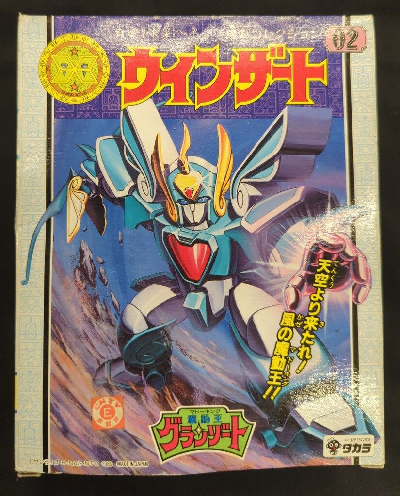 タカラ 魔動 ウインザート 2