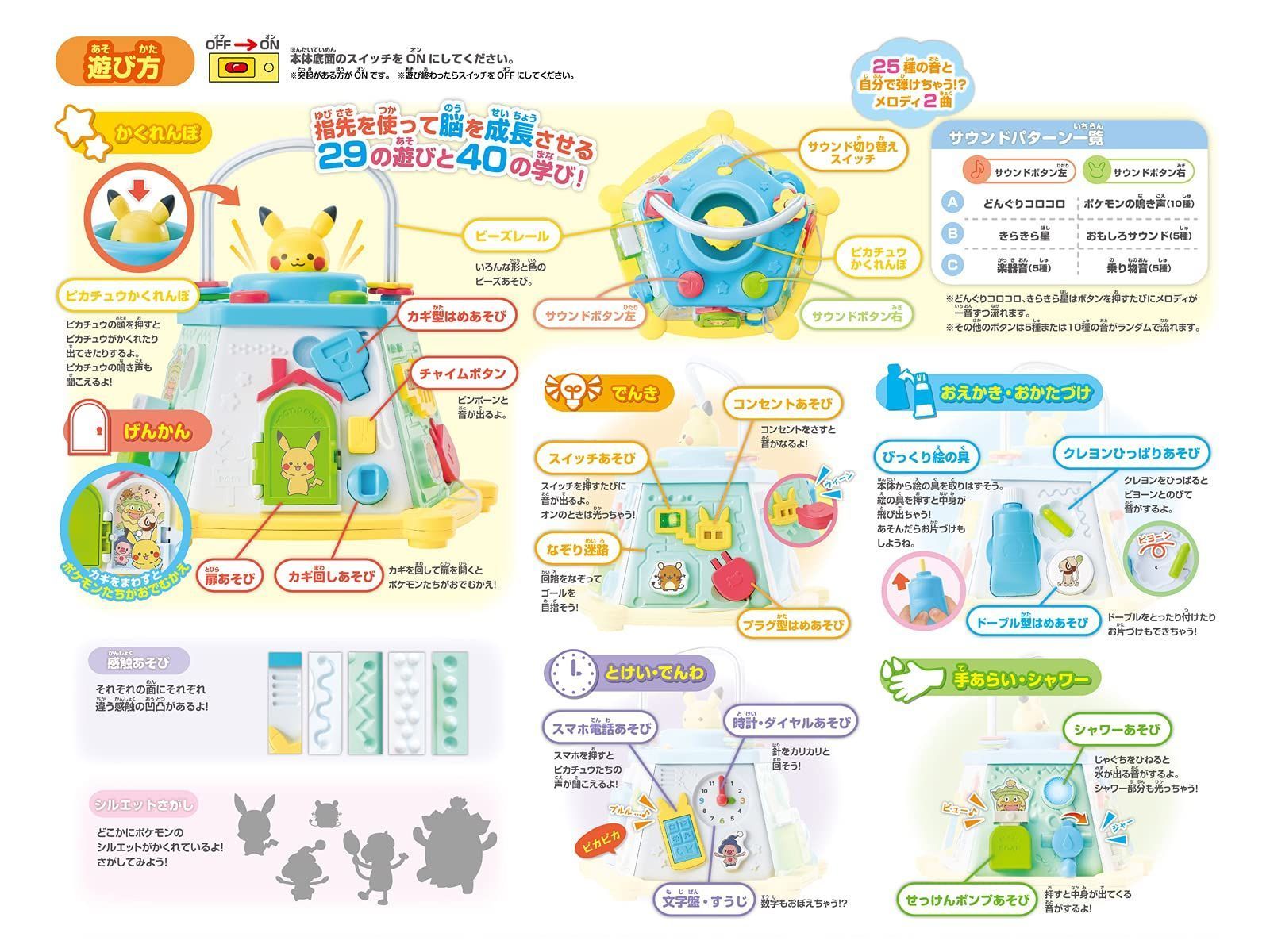 セガフェイブ (SEGA FAVE) モンポケ ピカチュウたちのてあそびいっぱい